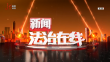 《新闻法治在线》20241229
