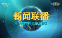 央视《新闻联播》20241221