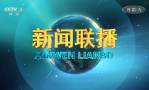 央视《新闻联播》20241228