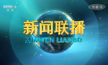 央视《新闻联播》20241224